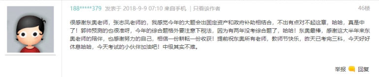 中級會計考后祝福