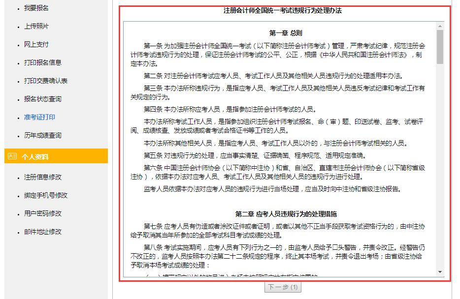 注會(huì)準(zhǔn)考證