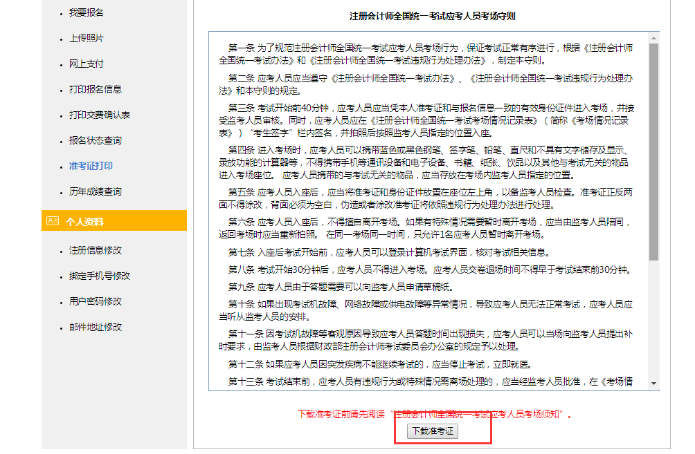 注冊(cè)會(huì)計(jì)師準(zhǔn)考證