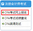 注冊(cè)會(huì)計(jì)師準(zhǔn)考證打印
