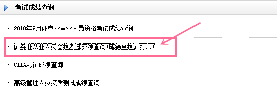 證券從業(yè)資格考試成績(jī)查詢（成績(jī)合格證打?。? suffix=