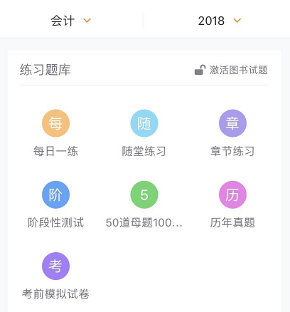 app題庫2