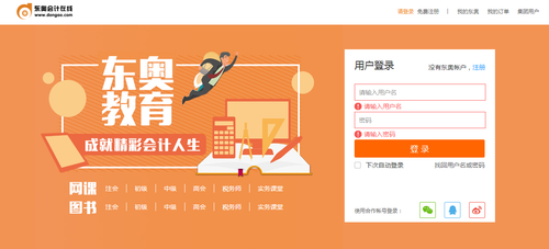 登錄東奧