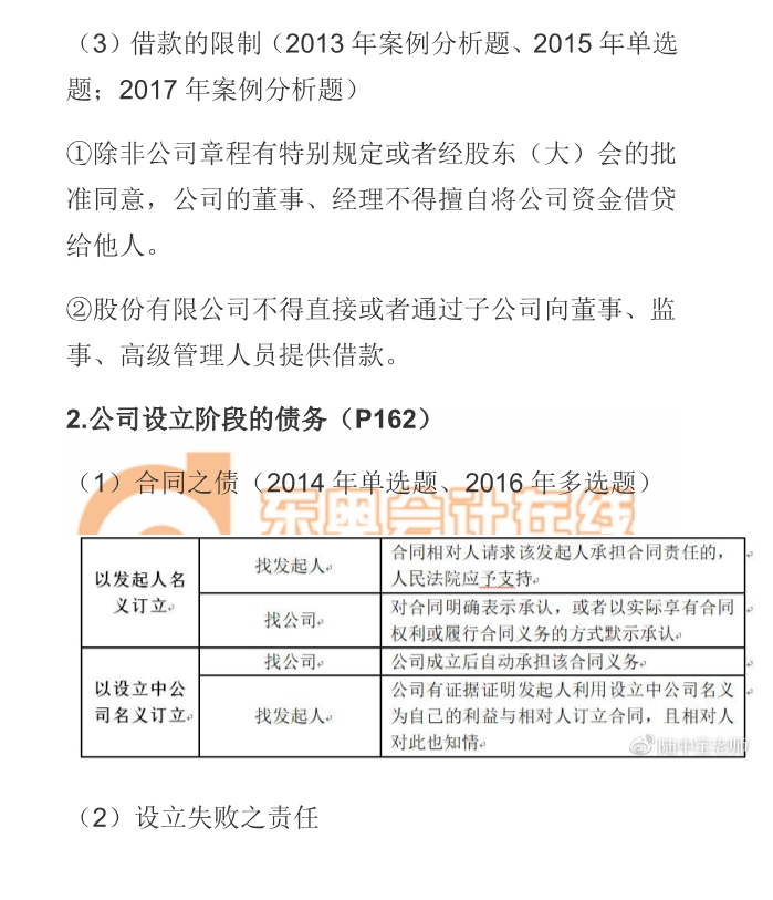 cpa經(jīng)濟(jì)法公司設(shè)立階段