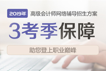 高級會計考試如何備考學習？這個方案了解一下！