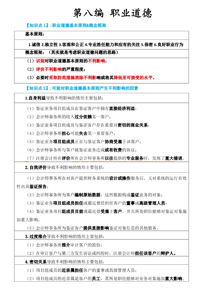 cpa審計職業(yè)道德基本原則