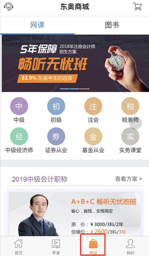 app商城
