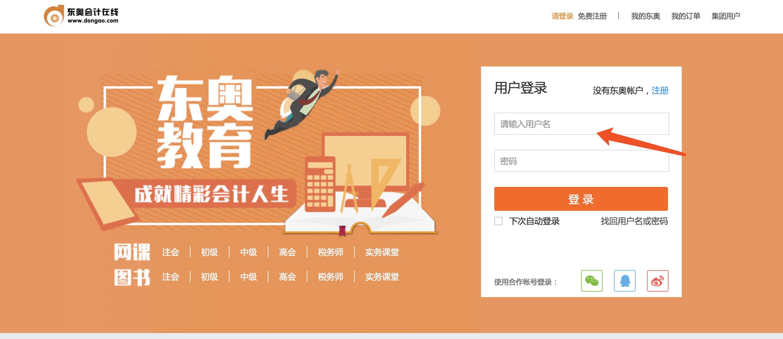 中級會計職稱-登錄學(xué)員中心