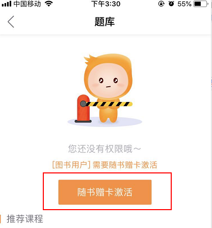 激活隨書贈(zèng)卡app