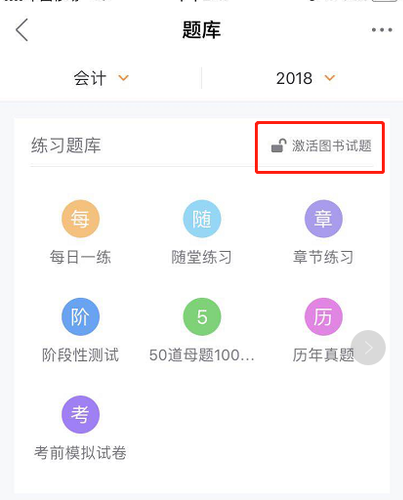 app激活圖書試題