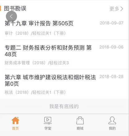 app圖書勘誤