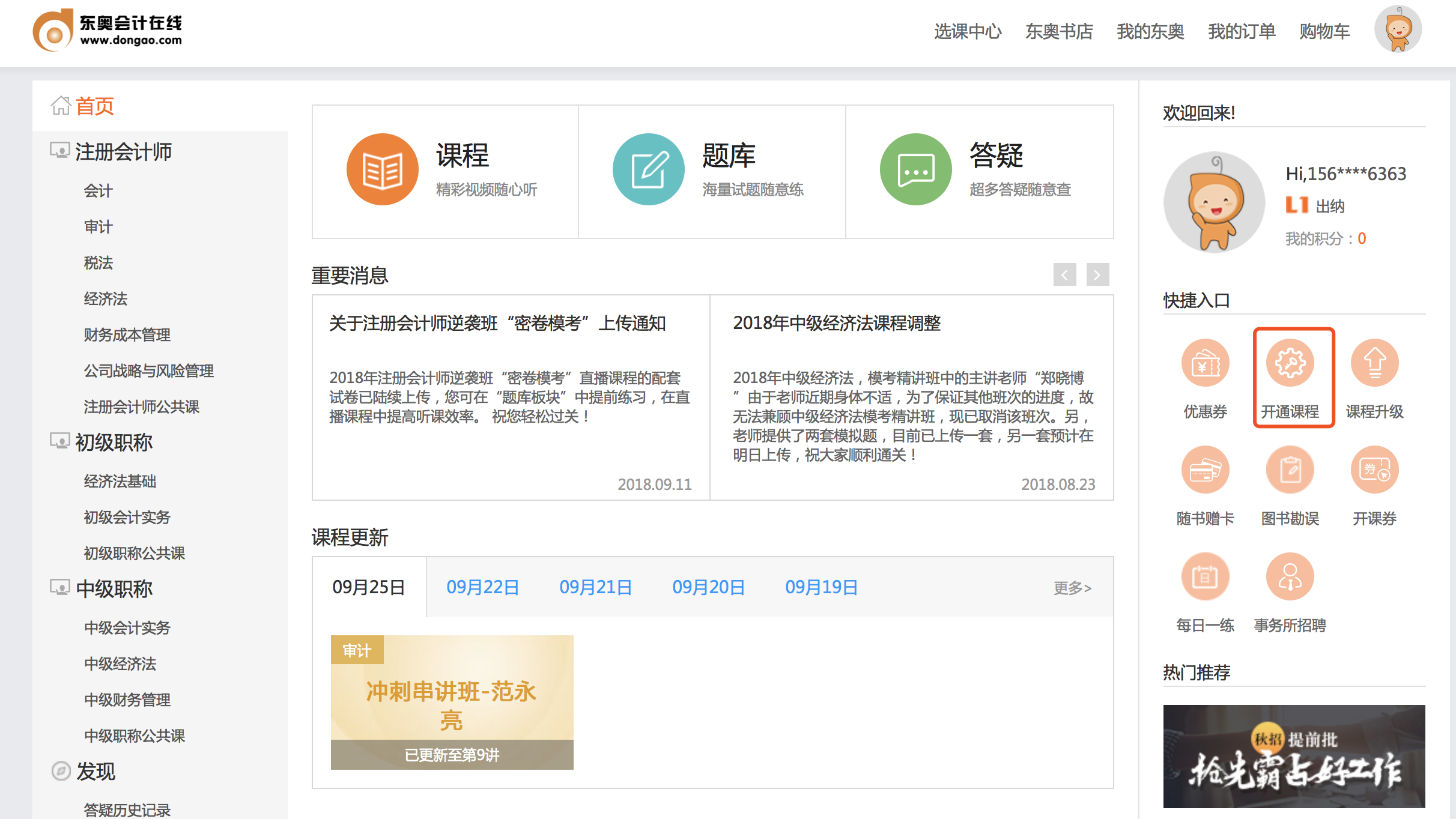 中級會計課程更新