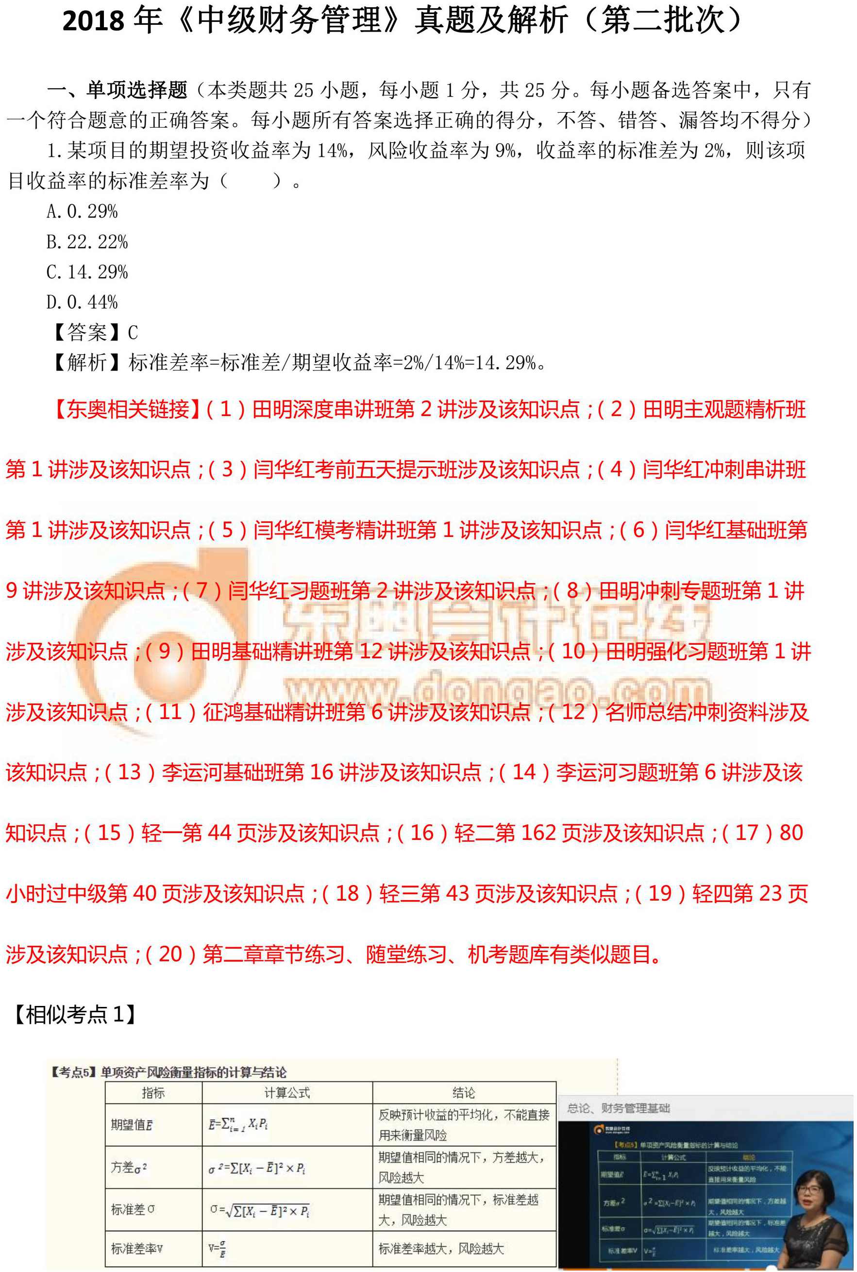 中級財務(wù)管理真題解析