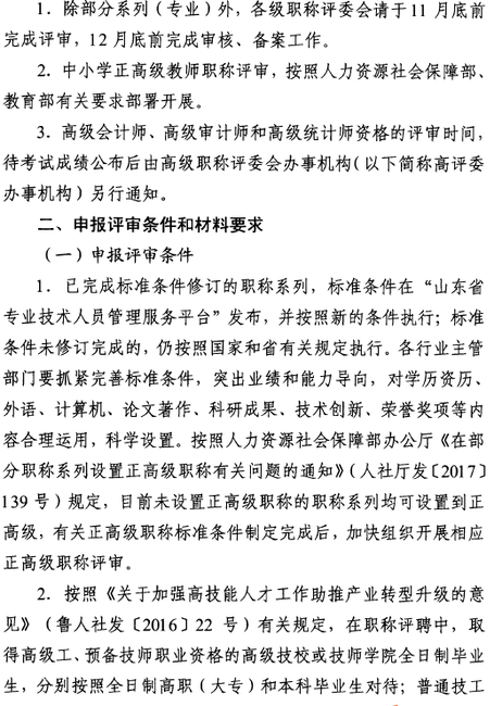 山東高級(jí)職稱評(píng)審