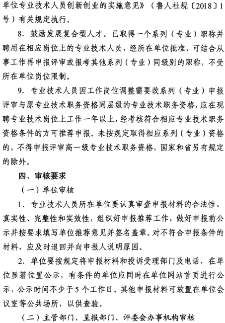 高級(jí)職稱評(píng)審