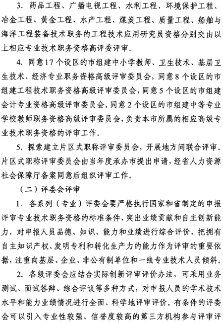 高級(jí)職稱評(píng)審條件