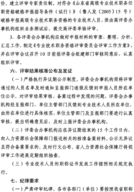 高級(jí)職稱評(píng)審詳情