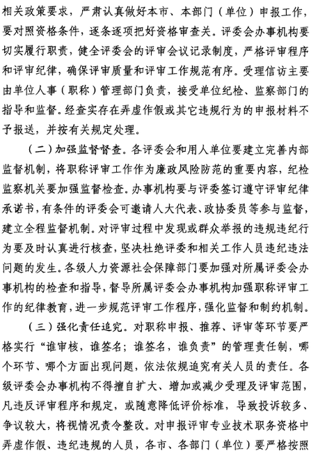 山東2018年高級(jí)職稱評(píng)審工作
