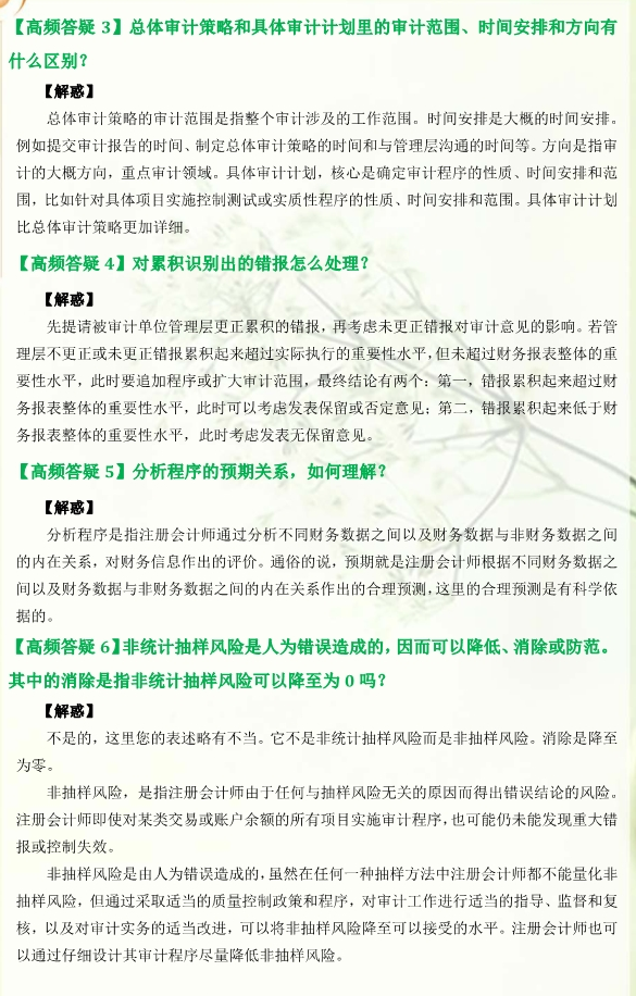 cpa審計分析程序預(yù)期關(guān)系
