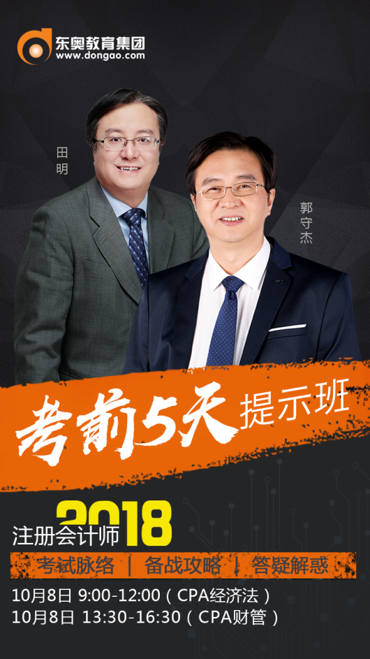注會考前學習