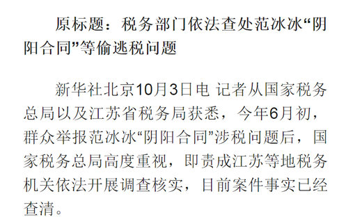 偷逃稅問題