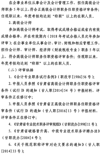 2018年高級(jí)會(huì)計(jì)師資格評(píng)審