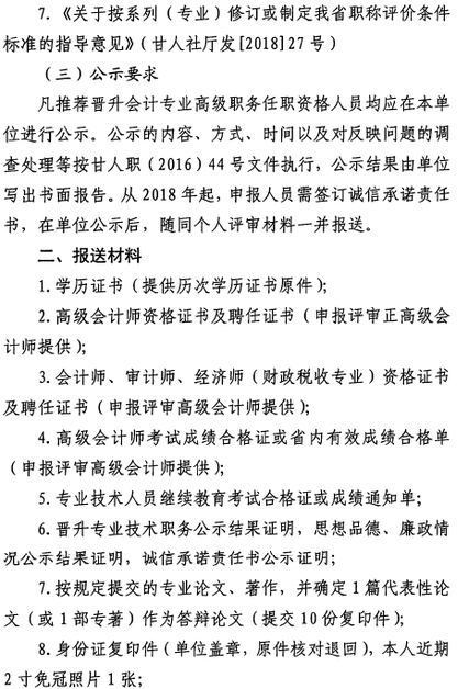 高級(jí)會(huì)計(jì)師資格評(píng)審