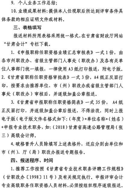 甘肅2018年高級(jí)會(huì)計(jì)師資格評(píng)審