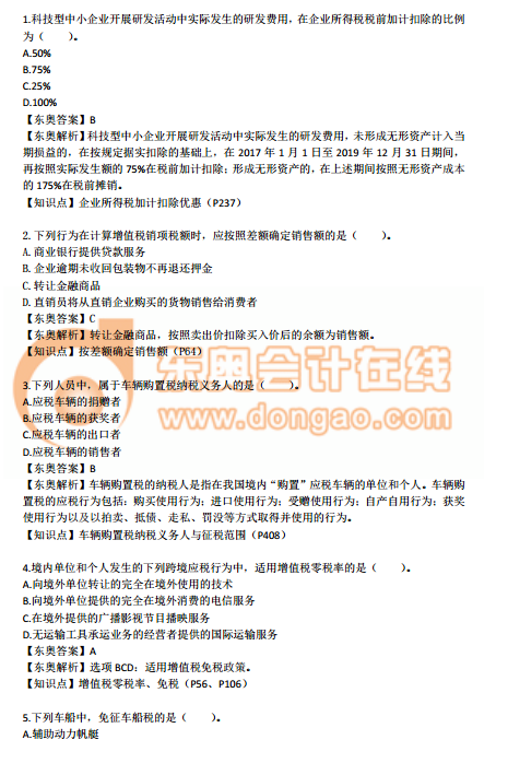 2018年注會(huì)稅法真題