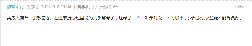 中級會計實務(wù)考生反饋