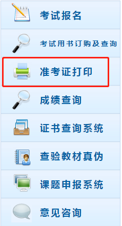 中級(jí)會(huì)計(jì)準(zhǔn)考證打印入口