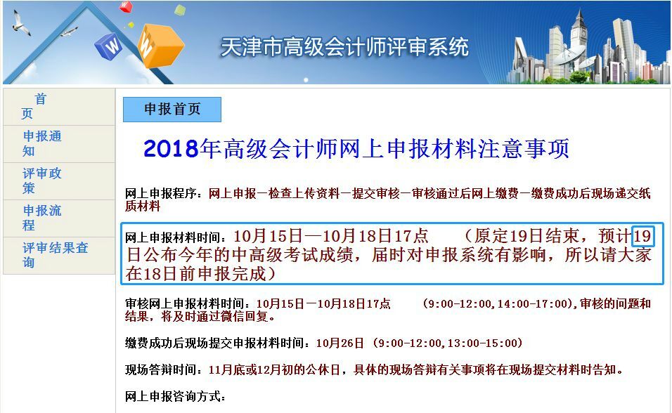 2018年高級會計師網(wǎng)上申報材料注意事項