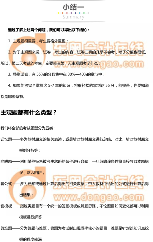 中級(jí)會(huì)計(jì)實(shí)務(wù)主觀題分析