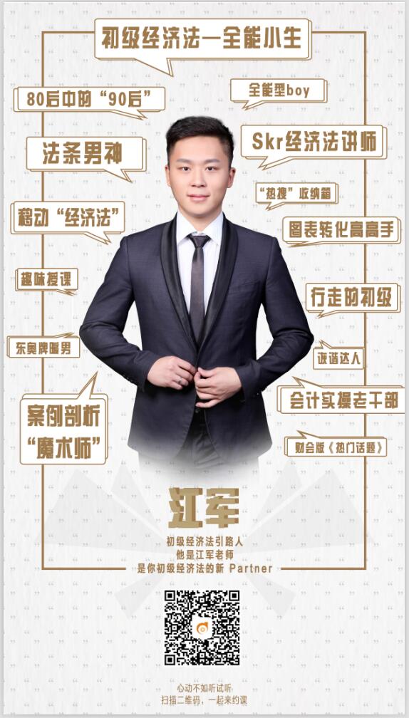  除了四金老師，初級(jí)會(huì)計(jì)還有行走版“法條男神”