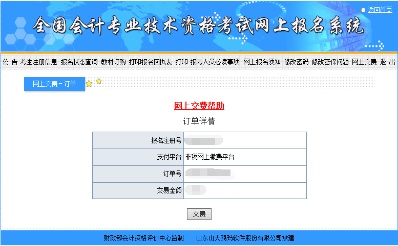 初級(jí)會(huì)計(jì)師報(bào)名費(fèi)用
