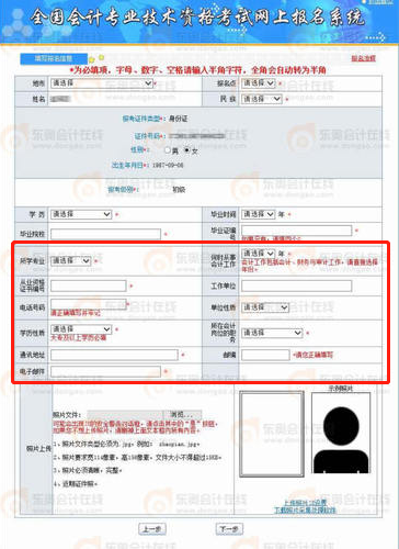 報名信息表工作相關(guān)信息怎么填