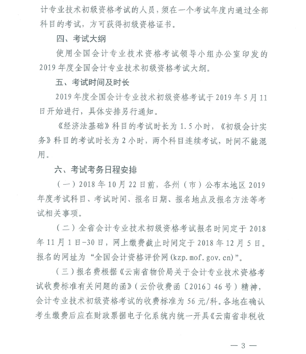 云南2019年初級會計職稱考試報名