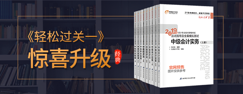 2019年中級會計輔導書