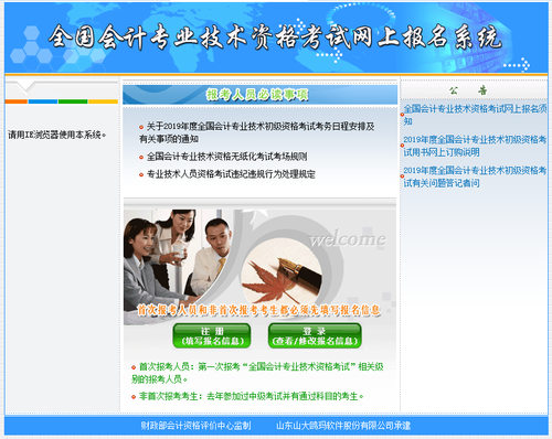 初級會(huì)計(jì)報(bào)名系統(tǒng)