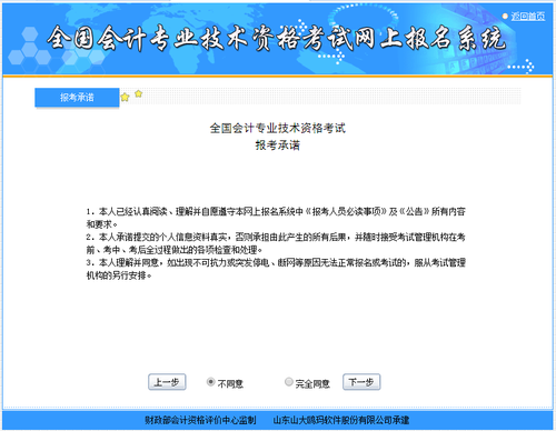 初級會(huì)計(jì)報(bào)考承諾