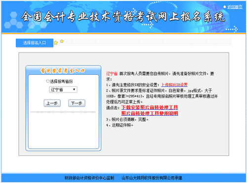 初級會(huì)計(jì)選擇報(bào)名入口