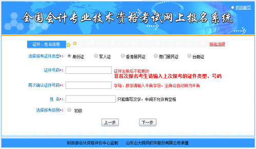 初級會(huì)計(jì)報(bào)名信息