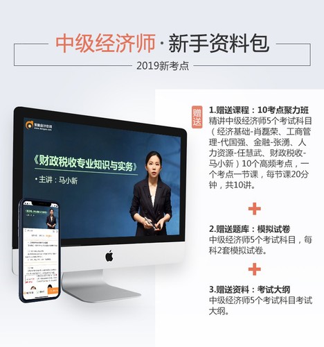 中級經(jīng)濟(jì)師新手資料包