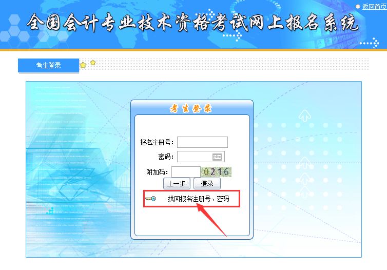 初級(jí)會(huì)計(jì)職稱(chēng)報(bào)名注冊(cè)號(hào)