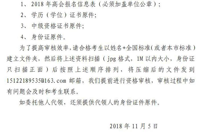 關(guān)于領(lǐng)取2018年天津高級會計(jì)師合格證書的通知