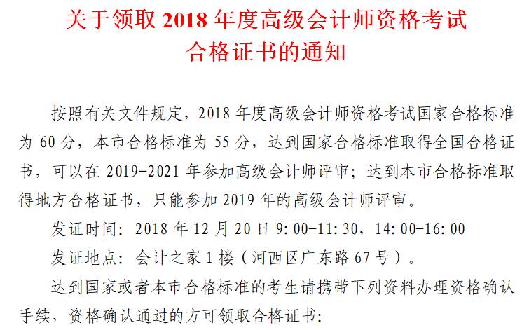 高級會計(jì)師合格證書