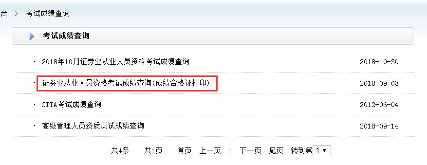 10月證券從業(yè)成績(jī)合格證打印入口開(kāi)通