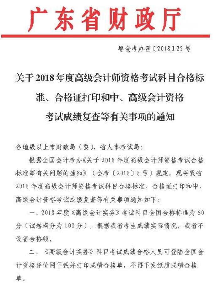 中級會計(jì)成績復(fù)核