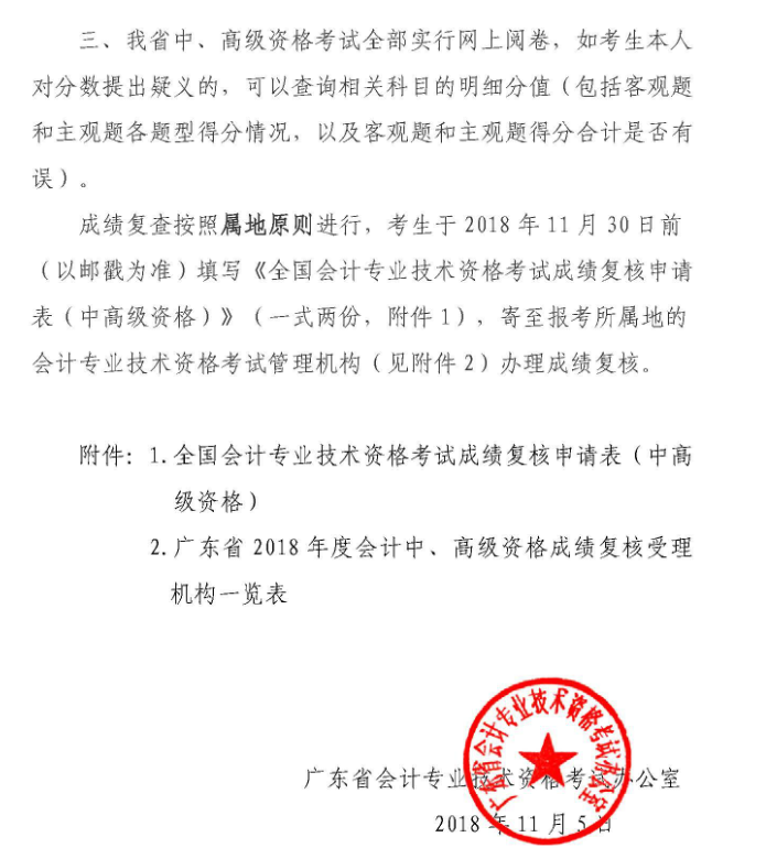中級會計(jì)職稱成績復(fù)核