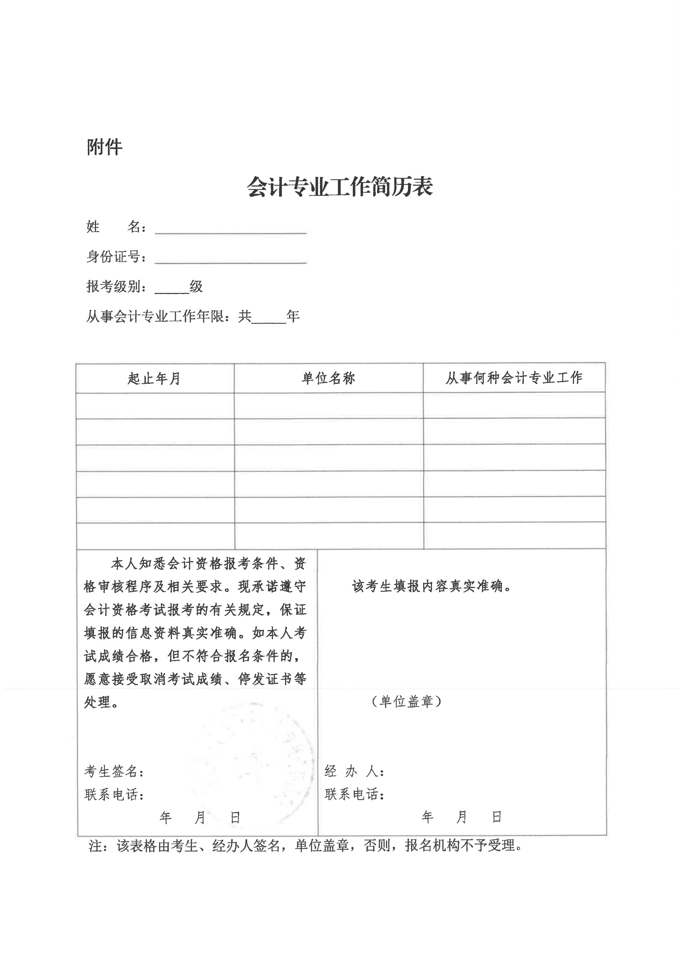 佛山2018中級會(huì)計(jì)資格審核資料